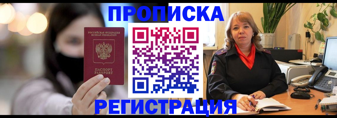 прописка регистрация в Нижнекамске