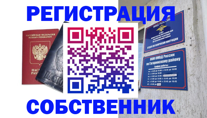 прописка 2025 в Нижнекамске