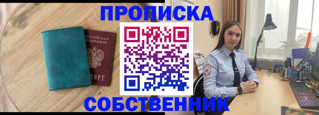 прописка регистрация в Нижнекамске