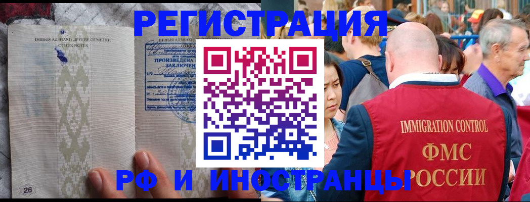 прописка иностранных граждан в Нижнекамске